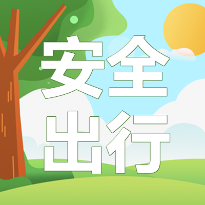 卡通漫画风格上学安全出行微信公众号次图