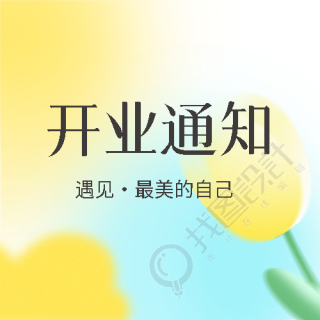 浅蓝色光晕开业通知简约微信公众号次图