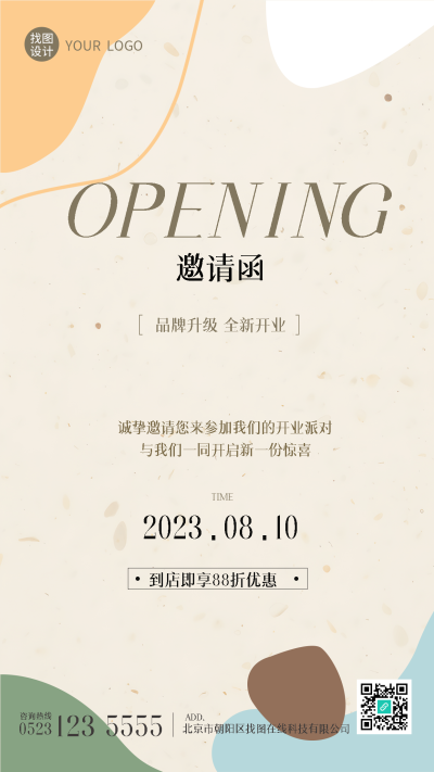 品牌升级全新开业高级感邀请函手机海报
