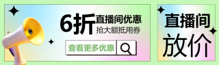 弥散风直播间优惠抢大额抵用券公众号封面图