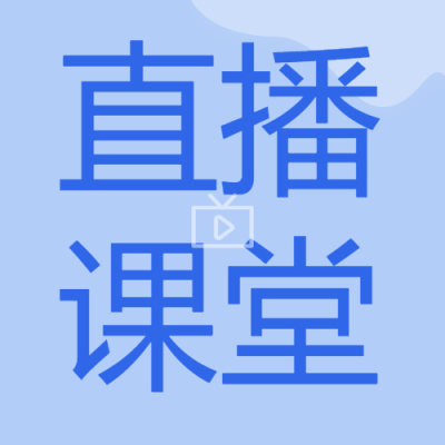 弥散风职场办公技能直播课堂微信公众号次图