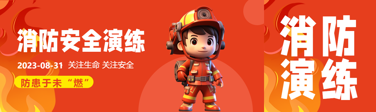 3D立体消防员消防安全演练公众号封面图