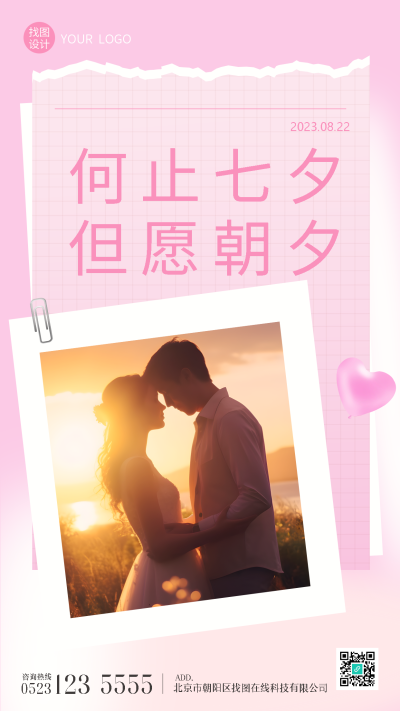 创意撕纸背景七夕迎接幸福手机海报