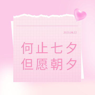 粉色网格撕纸创意七夕宣传微信公众号次图