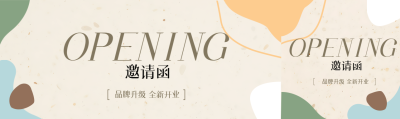 品牌升级全新开业创意邀请函公众号封面图