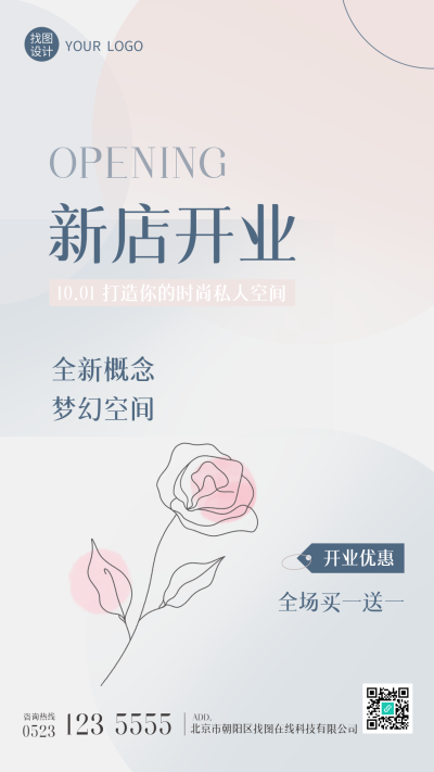 柔和弥散风新店开业买一送一手机海报