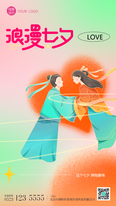 牛郎织女七夕节情深意绵绵手机海报