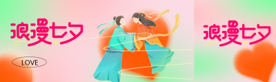 弥散风浪漫七夕表白日公众号封面图