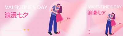 弥散风浪漫七夕共度朝朝暮暮公众号封面图