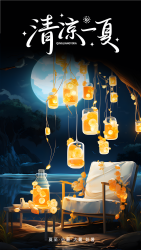 唯美海边度假创意清凉一夏手机海报