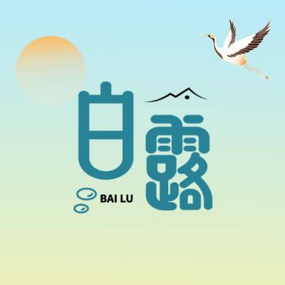 黄蓝渐变小清新白露24节气微信公众号次图