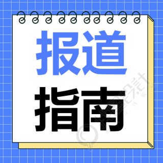 蓝色网格初一新生报道指南微信公众号次图