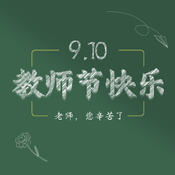 童趣风格教师节快乐线条鲜花微信公众号次图