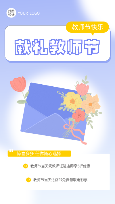 弥散风献礼教师节鲜花信封创意手机海报