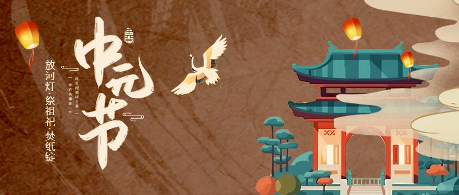 传统节日中元节古风亭台创意微信公众号首图