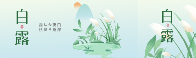 二十四节气白露弥散风公众号封面图