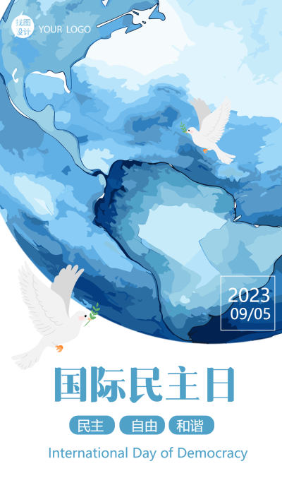 国际民主日水彩画地球创意手机海报