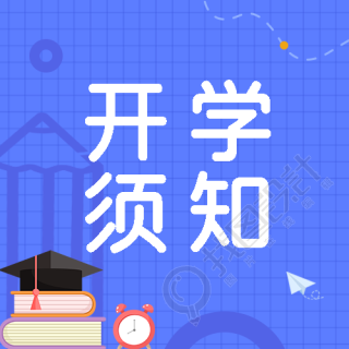 简约线条铅笔开学须知宣传微信公众号次图