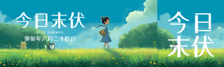 动漫风格玩耍的小女孩今日末伏公众号封面图