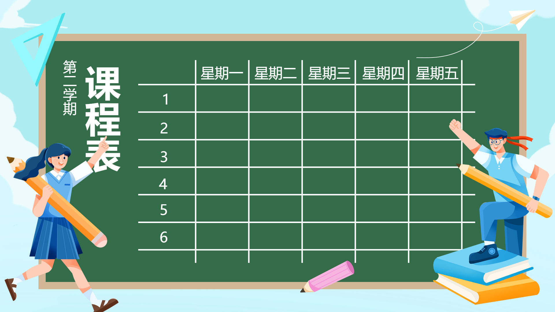 绿色黑板实用型第二学期课程表