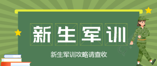 大一新生军训穿迷彩服的女孩微信公众号首图