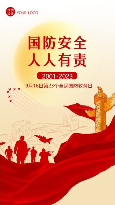 创意黄色渐变国防安全人人有责手机海报