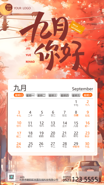 红色枫叶你好九月日历创意手机海报