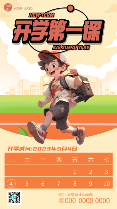 开学第一课3D立体小男生创意手机海报