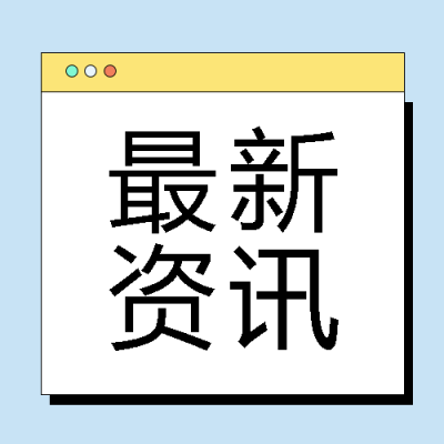 开学季校园最新资讯宣传微信公众号次图