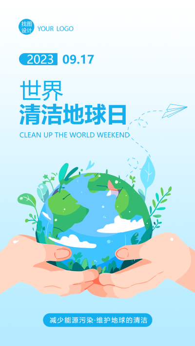 世界清洁地球日国际性的社会行动手机海报