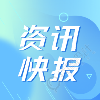 蓝色圆形光影创意资讯快报微信公众号次图