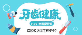 创意牙刷全国爱牙日增强口腔保健意识微信公众号首图