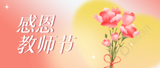 红色光晕创意教师节老师辛苦了微信公众号首图