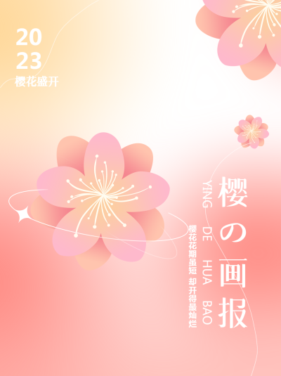 樱花盛开粉色光晕弥散风小红书封面配图