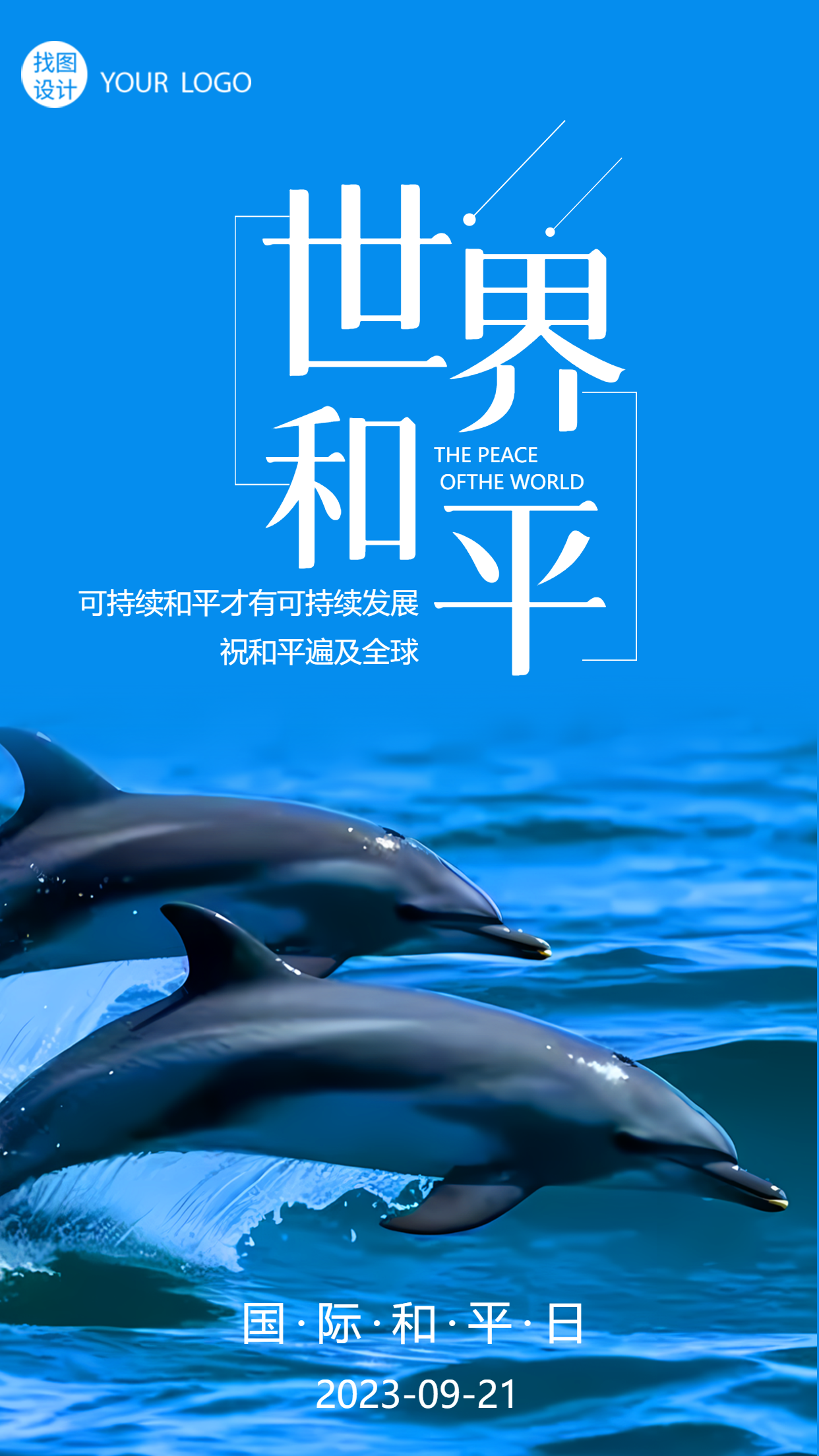 9月21日国际和平日海豚实景宣传手机海报