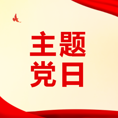 简约主题党日学习飞翔的白鸽微信公众号次图
