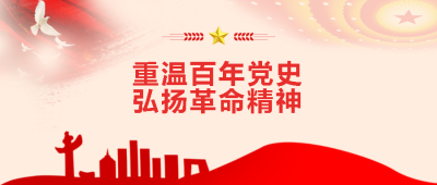红色城市建筑剪影主题党日学习微信公众号首图