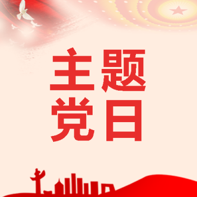 红色主题党日活动学习教育微信公众号次图