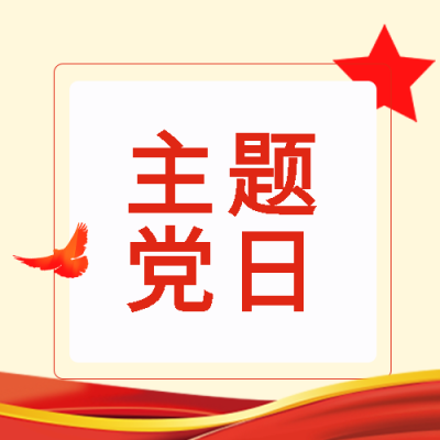 红色五角星白鸽主题党日宣传微信公众号次图