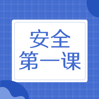 心理健康教育安全第一课微信公众号次图