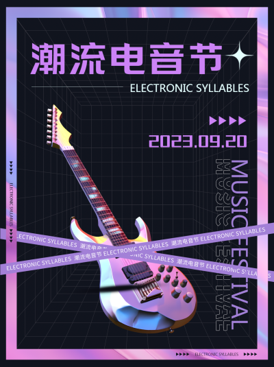 紫色吉他潮流电音节小红书封面配图