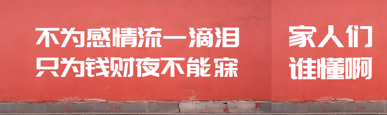 土味农村红墙大字创意公众号封面图