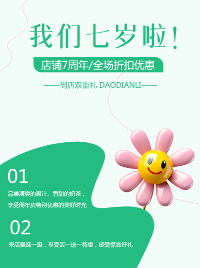 3D立体粉色小花店铺周年庆小红书封面配图