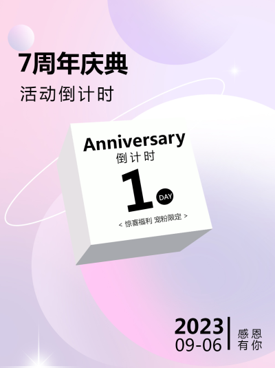 弥散风7周年庆典立体方块小红书封面配图