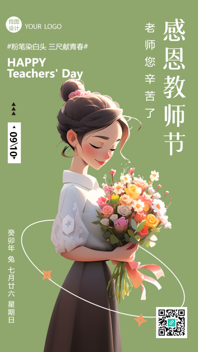 3D立体女老师教师节快乐小清新手机海报