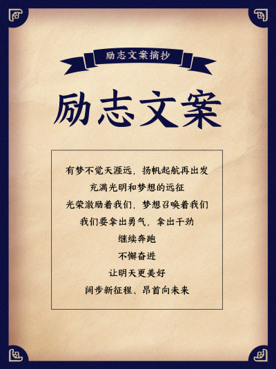 复古纸张励志文案摘抄小红书封面配图