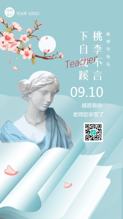 创意老师石膏雕塑致敬教育工作者手机海报