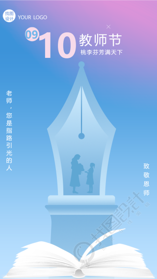 梦幻紫色教师节老师学生剪影手机海报