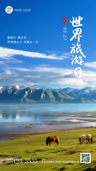 爱旅行爱生活世界旅游日草原美景手机海报