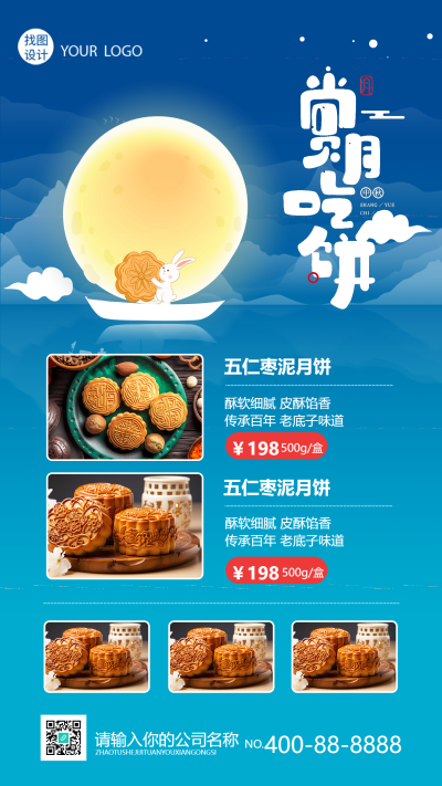 国风中秋节热销月饼图文展示手机海报